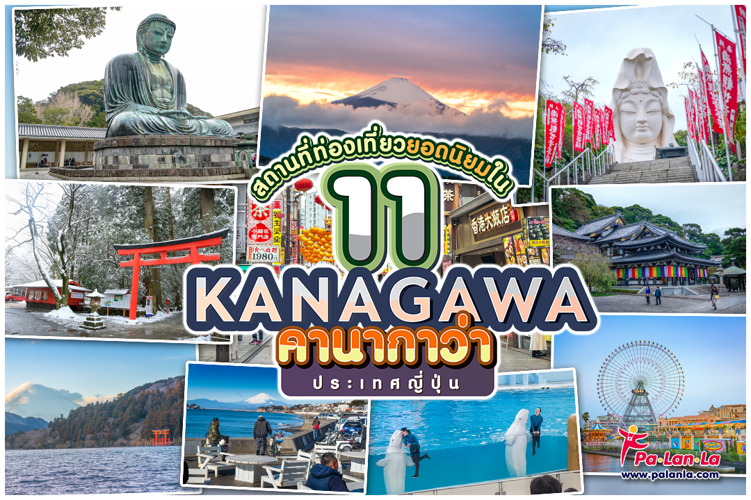 Top 11 Travel Destinations in Kanagawa